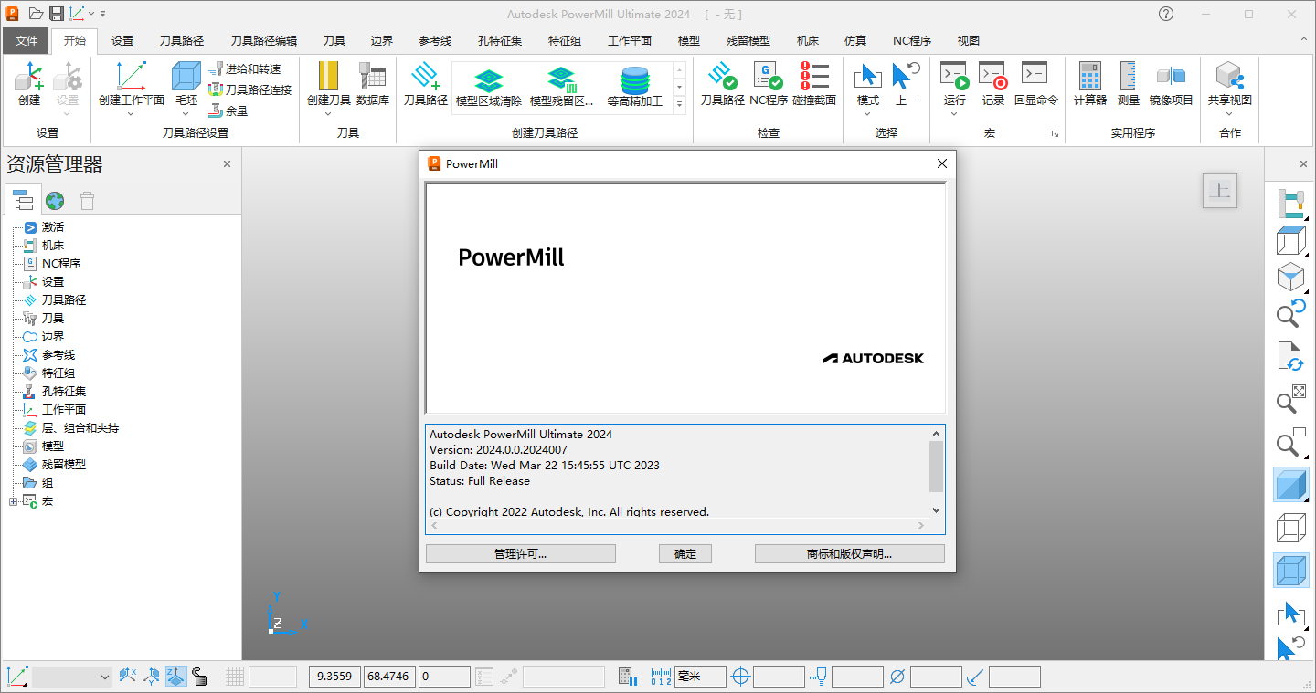 Powermill 2024最新版【CAM與數(shù)控編程軟件】免費破解版