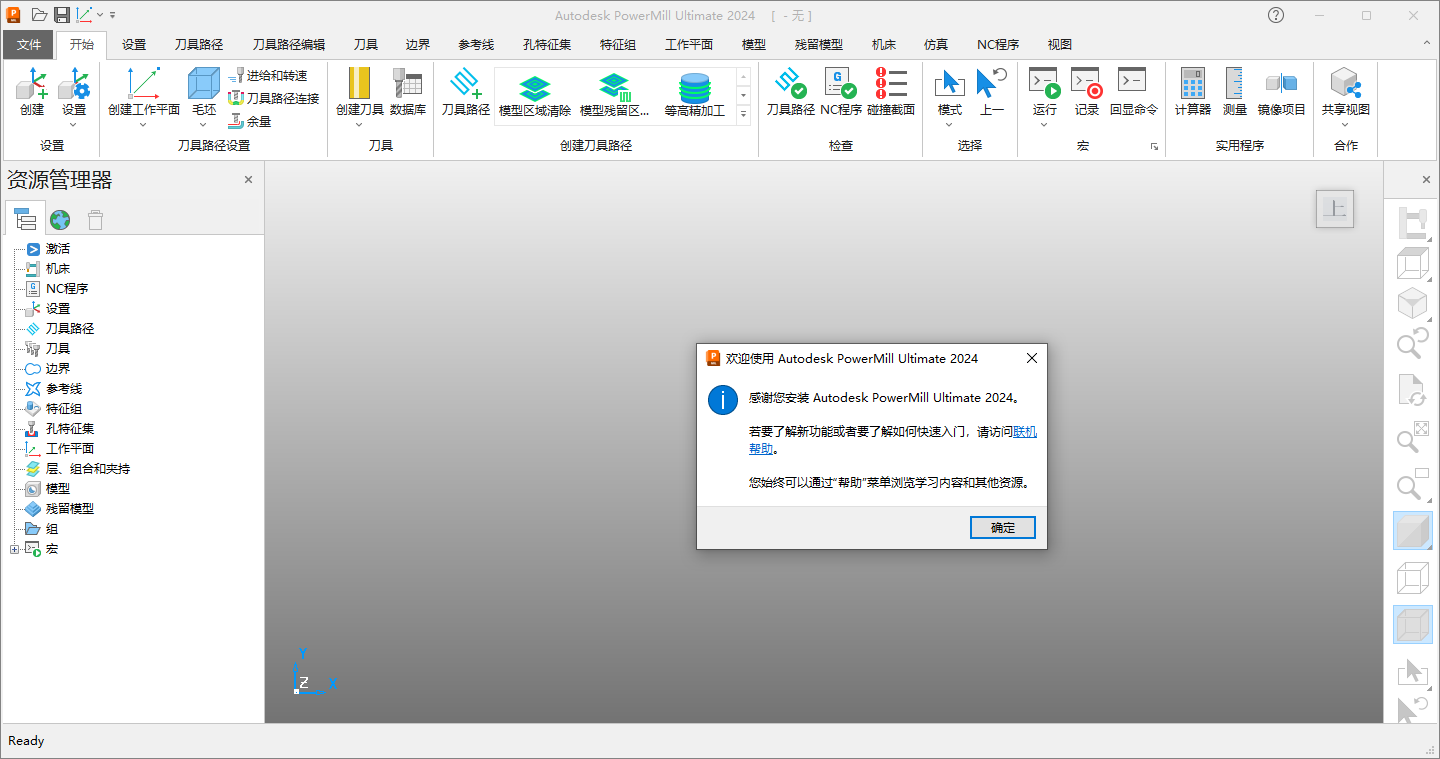 Powermill 2024最新版【CAM與數(shù)控編程軟件】免費破解版安裝圖文教程、破解注冊方法