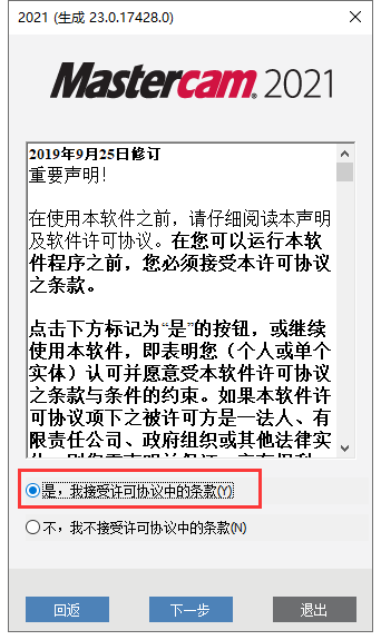 Mastercam 2021漢化版【Mastercam 2021破解版】中文破解版安裝圖文教程、破解注冊方法