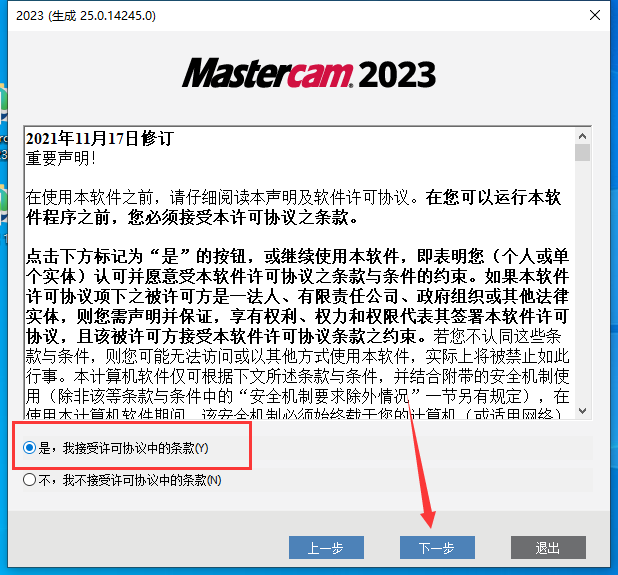 Mastercam 2023【3D CAD/CAM軟件免費下載】免費官方中文破解版安裝圖文教程、破解注冊方法