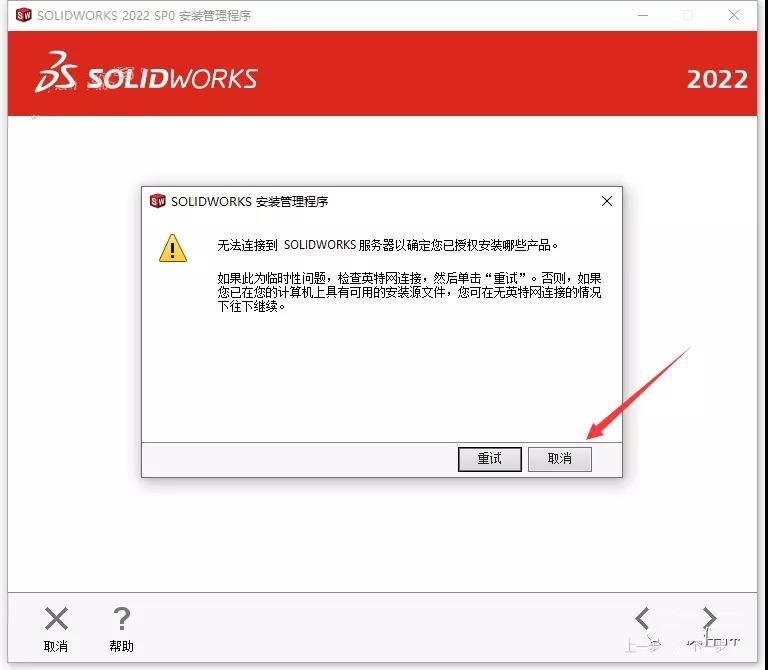 SolidWorks破解版下載 2022【SW 2022】附安裝教程安裝圖文教程、破解注冊方法