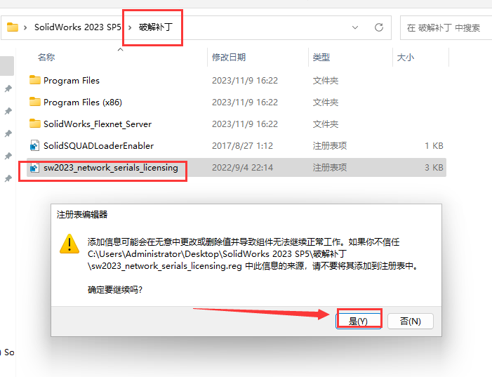 SolidWorks 2023 SP5【sw2023全新完整版本】中文破解版安裝圖文教程、破解注冊(cè)方法