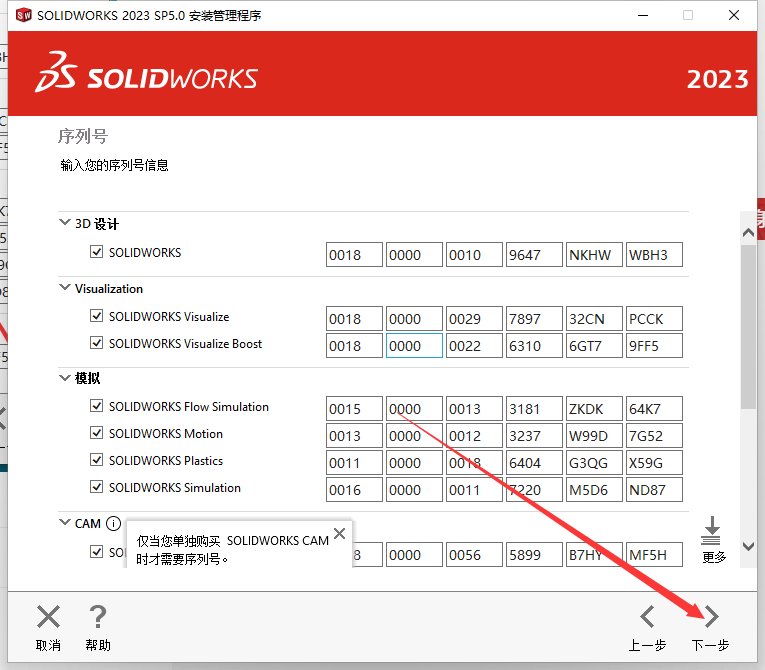 SolidWorks 2023 SP5【sw2023全新完整版本】中文破解版安裝圖文教程、破解注冊(cè)方法