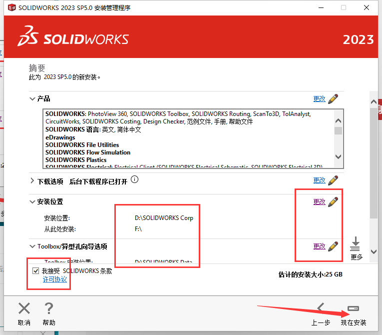 SolidWorks 2023 SP5【sw2023全新完整版本】中文破解版安裝圖文教程、破解注冊(cè)方法