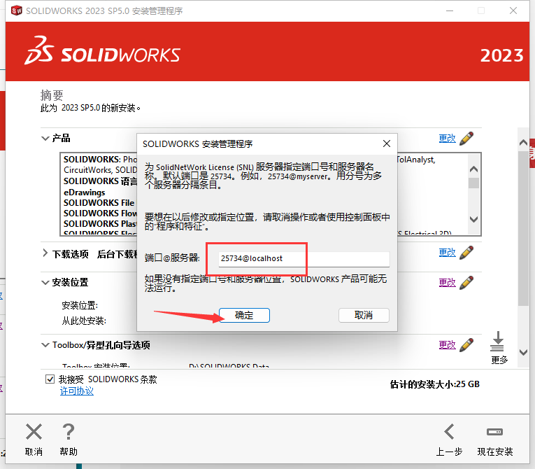 SolidWorks 2023 SP5【sw2023全新完整版本】中文破解版安裝圖文教程、破解注冊(cè)方法