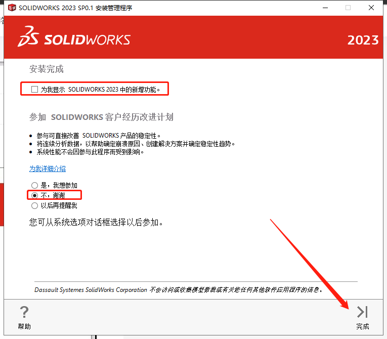SolidWorks 2023 SP0.1 Full Premium【附安裝教程】完美激活破解版安裝圖文教程、破解注冊方法