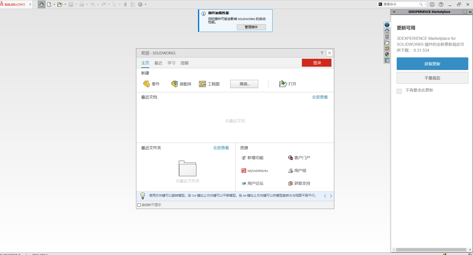 SolidWorks 2023 SP0.1 Full Premium【附安裝教程】完美激活破解版安裝圖文教程、破解注冊方法