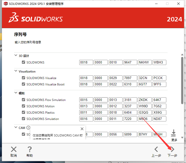 SolidWorks 2024 SP0.1【附安裝教程】完美破解版安裝圖文教程、破解注冊方法