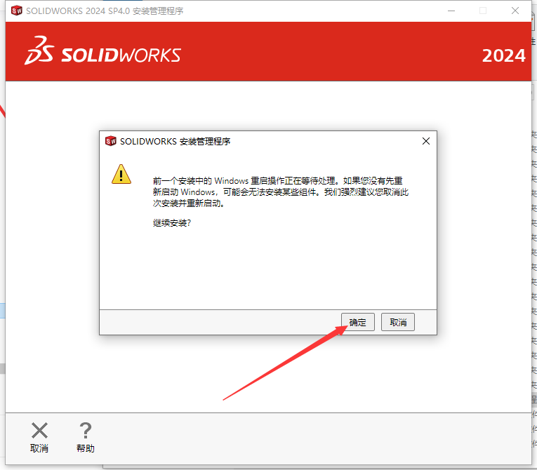 SolidWorks 2024 SP4.0 完美激活版+安裝教程安裝圖文教程、破解注冊方法
