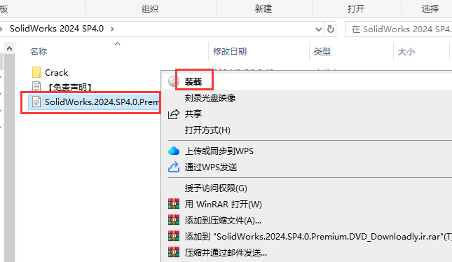 SolidWorks 2024 SP4.0 完美激活版+安裝教程安裝圖文教程、破解注冊方法