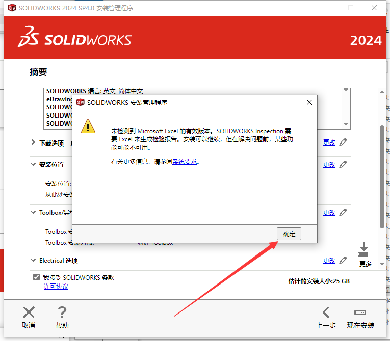 SolidWorks 2024 SP4.0 完美激活版+安裝教程安裝圖文教程、破解注冊方法