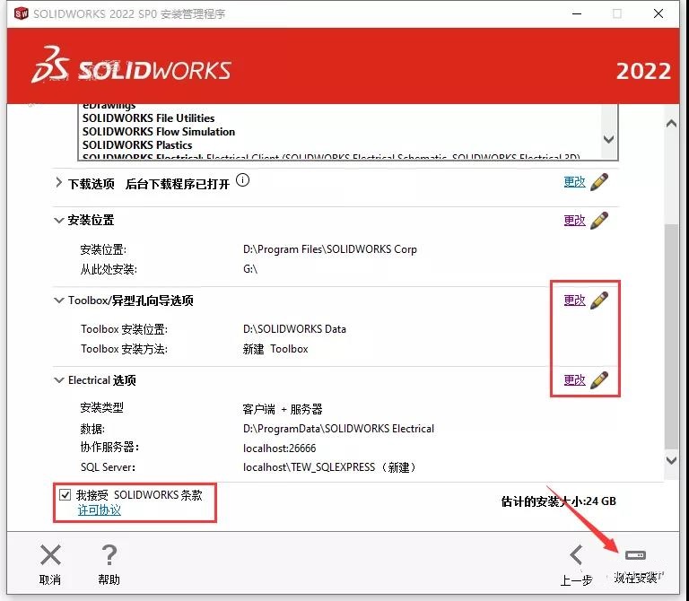 SolidWorks 2022 SW【3D建模設計軟件】中文破解版下載安裝圖文教程、破解注冊方法