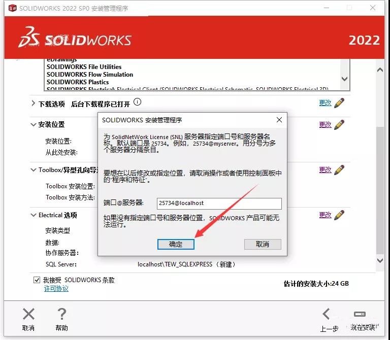SolidWorks 2022 SW【3D建模設計軟件】中文破解版下載安裝圖文教程、破解注冊方法