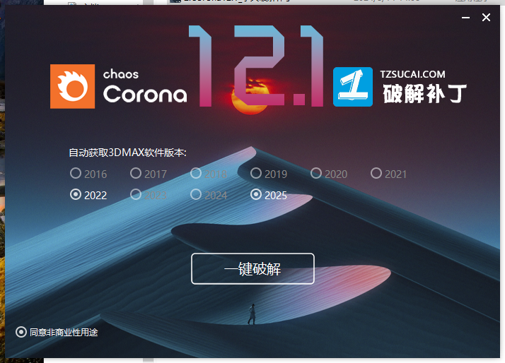Corona 12.1 for 3dmax2016-2025最新中文破解版安裝圖文教程、破解注冊(cè)方法