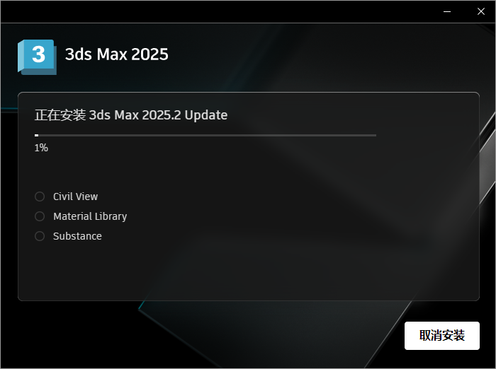 3Dmax 2025.2【3DSMAX2025最新版】簡體中文破解版安裝圖文教程、破解注冊方法
