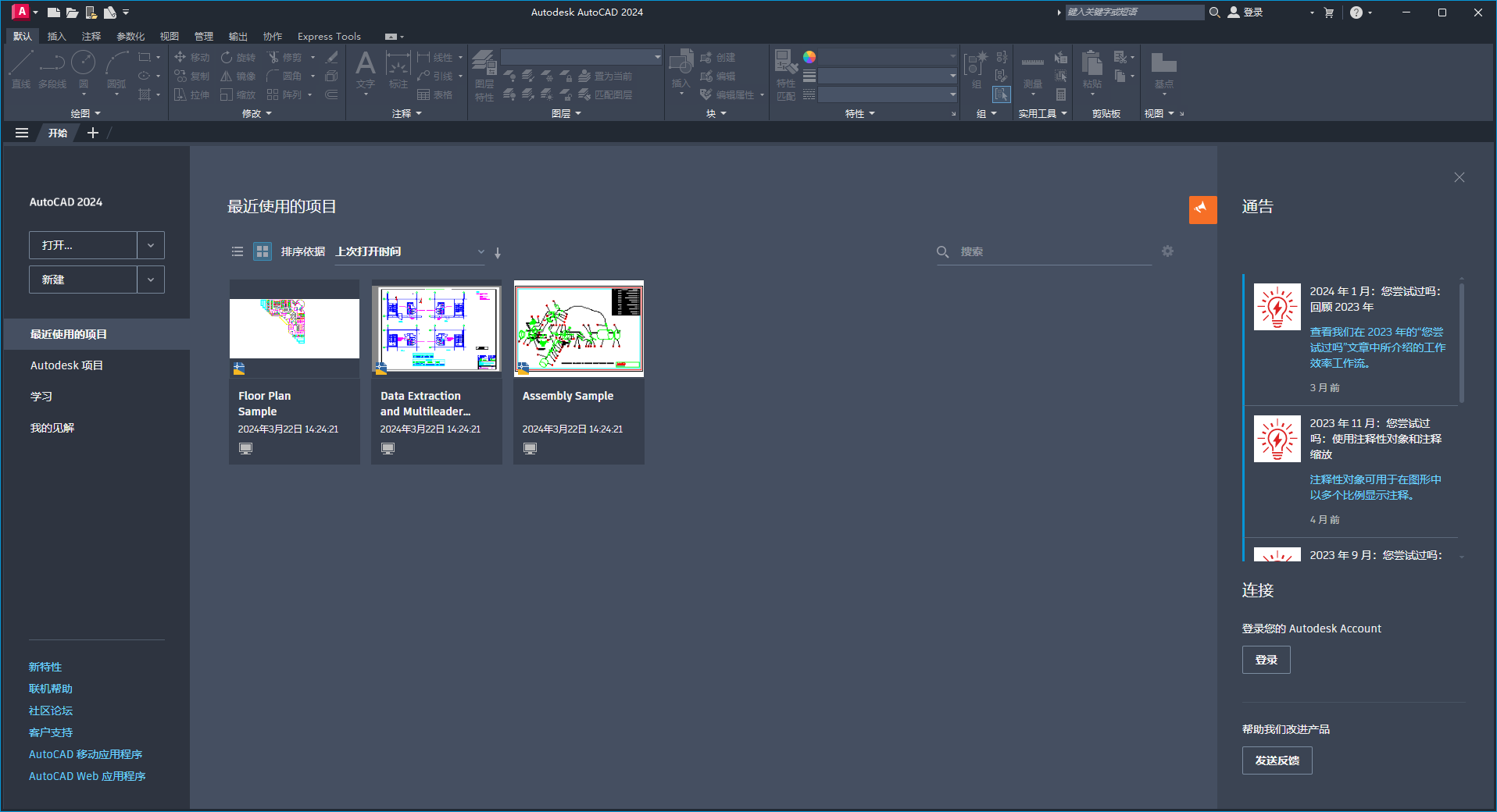Autodesk AutoCAD 2024.1.3 最新免費激活版安裝圖文教程、破解注冊方法