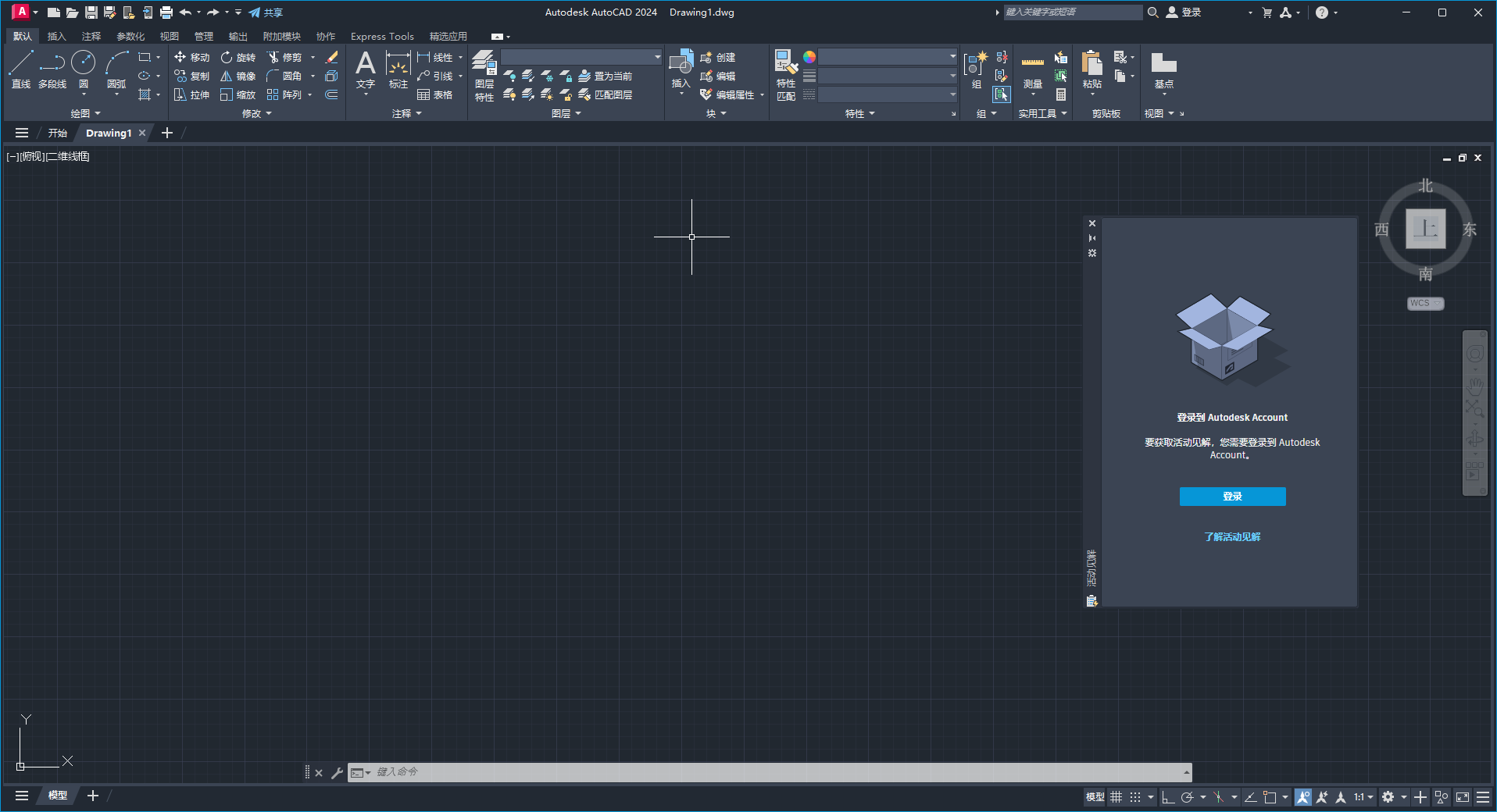 Autodesk AutoCAD 2024.1.3 最新免費激活版安裝圖文教程、破解注冊方法