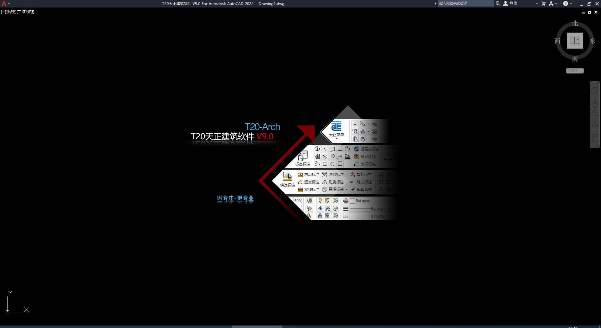 T20天正建筑軟件V9.0【天正T20 V9.0支持AutoCAD 2010-2023】免費版安裝圖文教程、破解注冊方法